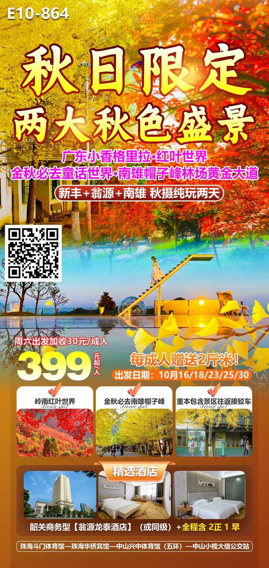 张家界5日深度游