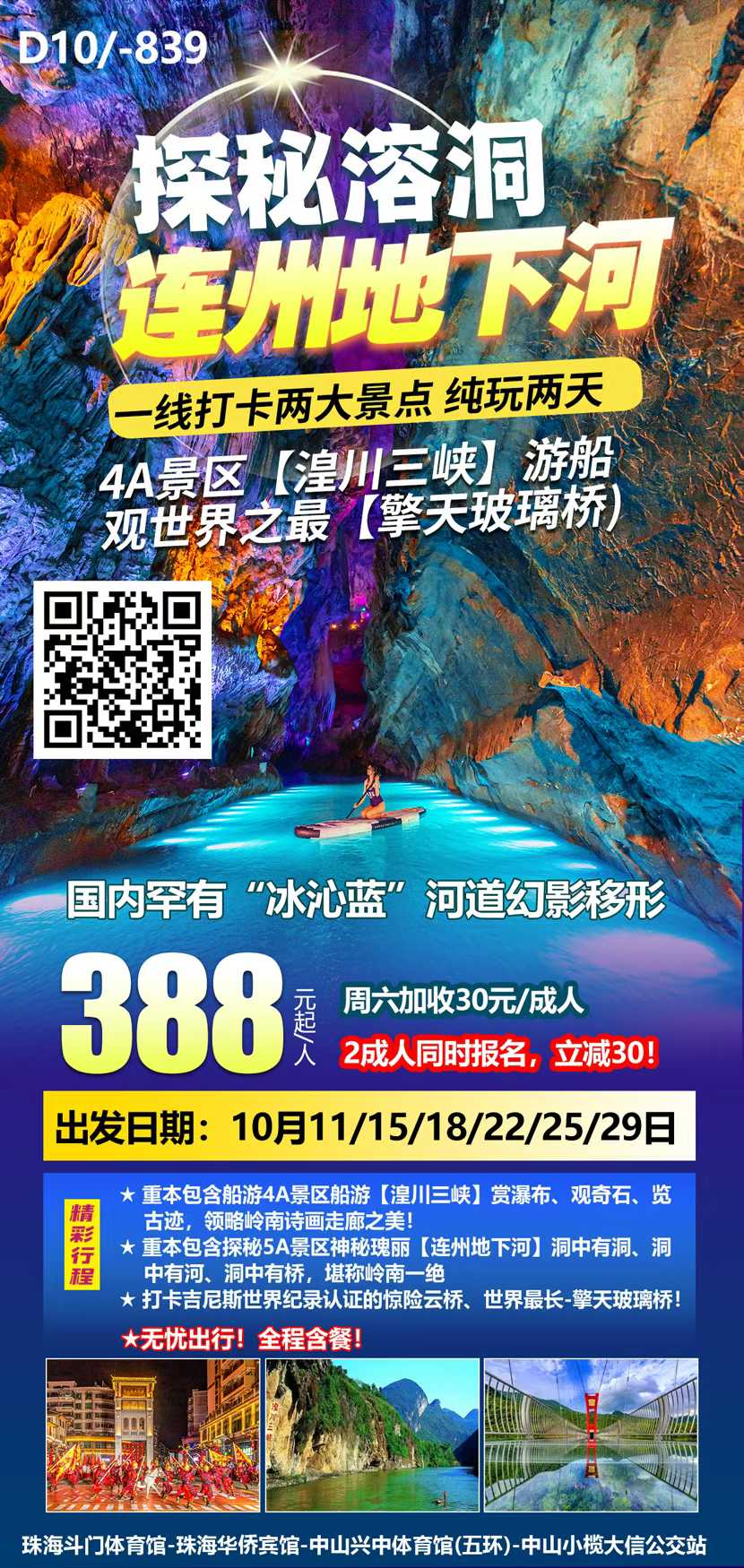 三亚海岛度假4日游