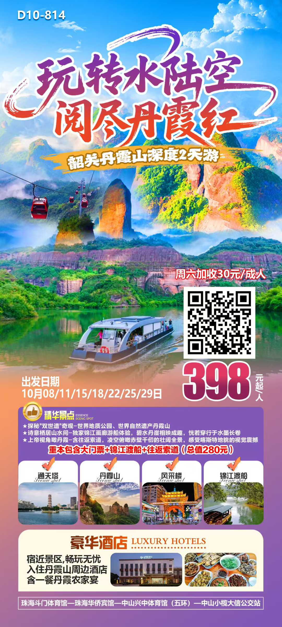 北京经典景点5日游